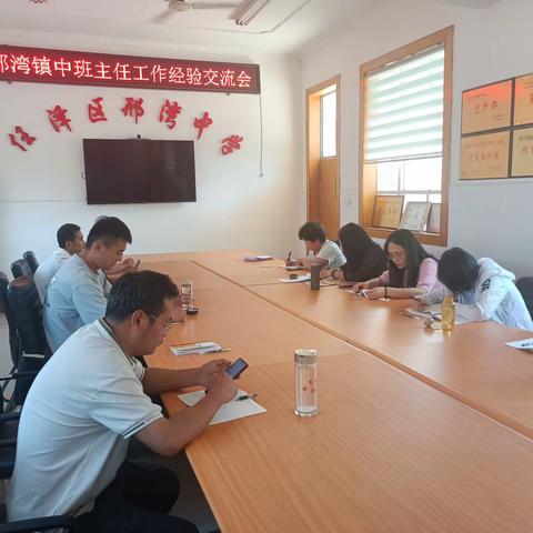 “分享经验   互助提升 ”  邢湾镇中班主任经验交流会