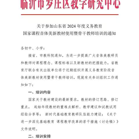 【共研新教材，赋能新课堂】—临沂华盛实验学校新版美术教材培训记实