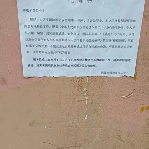 冠城物业民馨家园物业站开展“清理楼道杂物，畅通生命通道”专项整治行动