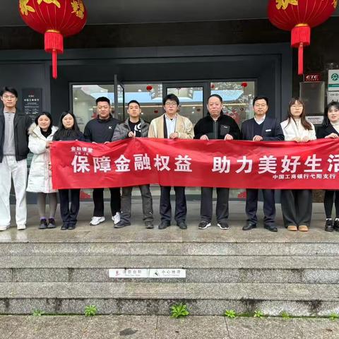 保障金融权益 助力美好生活 ——工行弋阳支行开展"3·15消费者权益保护”主题宣传活动