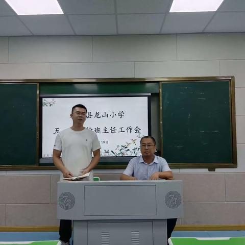 周密布署学生安全教育工作——龙山小学六月份班主任会