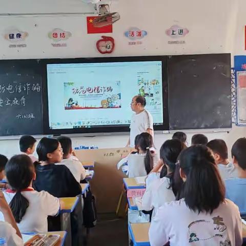 六（4）班预防电信诈骗安全工作总结