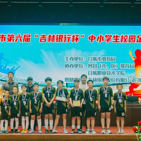 奋勇前行，再创佳绩——黑水小学参加白城市第六届校园足球比赛