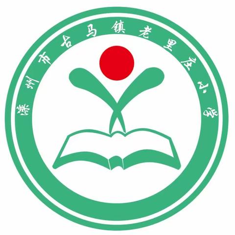 “运动之光，闪耀未来。”——古马镇老里庄小学秋季运动会