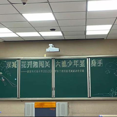 “双减”花开趣闯关，六德少年显身手        ——新郑市实验小学四年级非纸笔测试