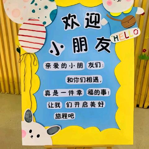 北山镇启智幼儿园秋季学期开学温馨提示