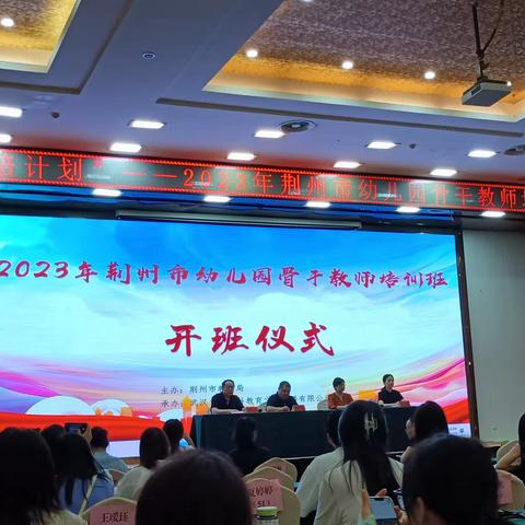 【学习是最美的遇见，成长是最美的风景】—2023年荆州市幼儿园骨干教师培训篇