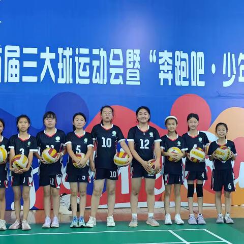 许昌市首届三大球运动会——瑞昌路小学排球少年风采