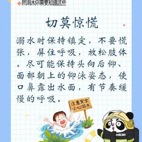 暑期每日安全提醒8.4