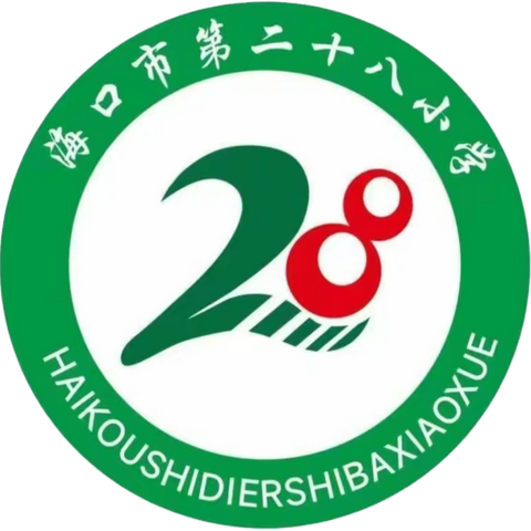 【二十八小.教研】聚焦深度教学，落实核心素养——海口市龙峰片区学校语文基地培训