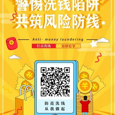 友好广场支行开展反洗钱知识线上答题活动
