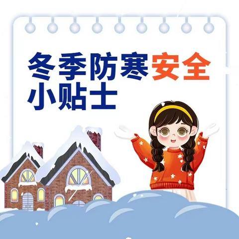 江永县实验小学关于应对雨雪天气致家长一封信