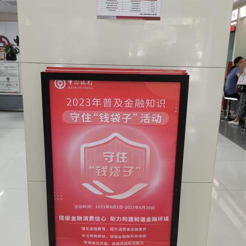 〈株洲中国银行泰山路支行〉普及金融知识 守住钱袋子