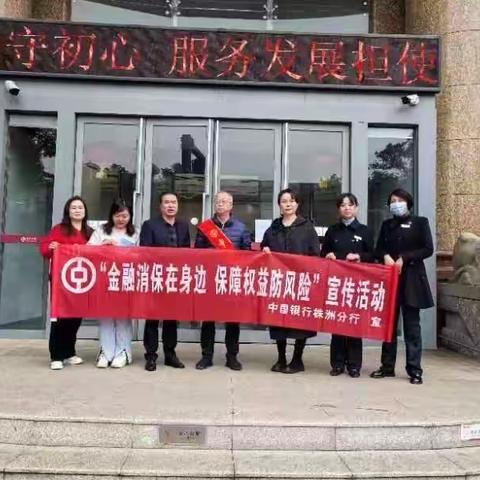 中国银行株洲市北区支行开展人民币宣传月活动