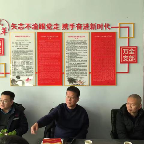 民革万全区支部召开2024年度支部工作总结会暨民主生活会