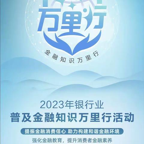 哈尔滨银行高新支行开展“普及金融知识，守住钱袋子”活动