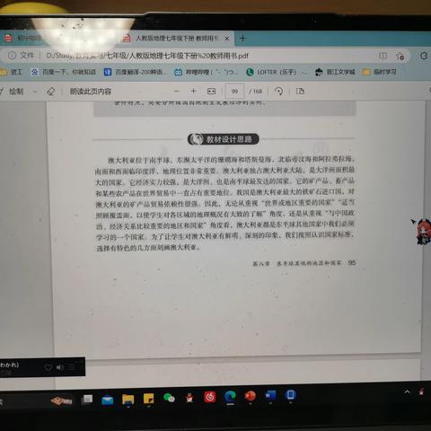 实习新课教学纪实