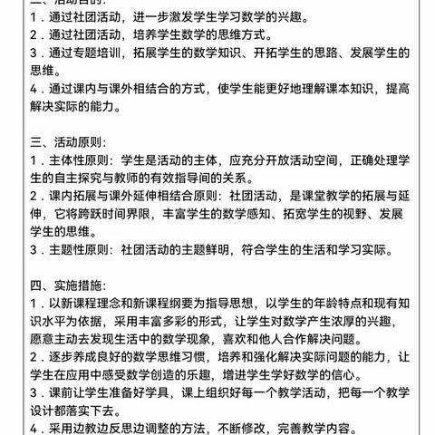 六年级实验与游戏B班