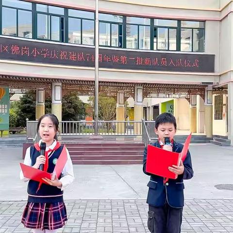 学习党的二十大，争做新时代好队员     ——佛岗小学庆祝建队74周年暨新队员入队仪式