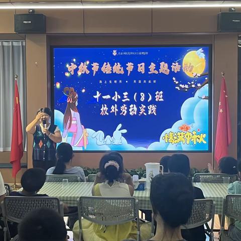 中秋以爱之名，同贺祖国之诞——上饶市第十一小学三8中队喜迎中秋国庆双节活动