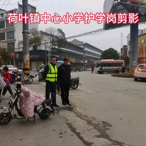 家校共育 |荷叶镇中心小学“护学岗”家长志愿者招募工作开始啦