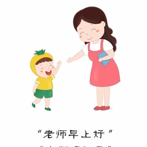 【保利幼儿园】9月开学入园前，教会孩子说这5句话，让孩子快速适应幼儿园