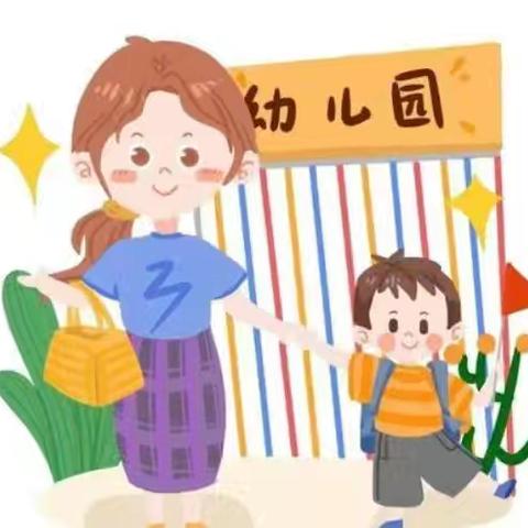 开学季致中大班幼儿家长的一封信