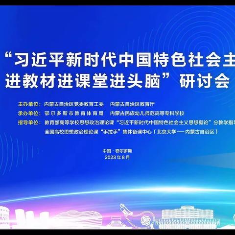 扎实推进习近平新时代中国特色社会主义思想进教材、进课堂、进头脑--让党的创新理论入脑入心