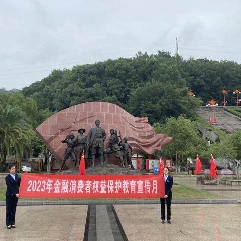 浦城支行走进红色教育基地开展金融知识宣传活动