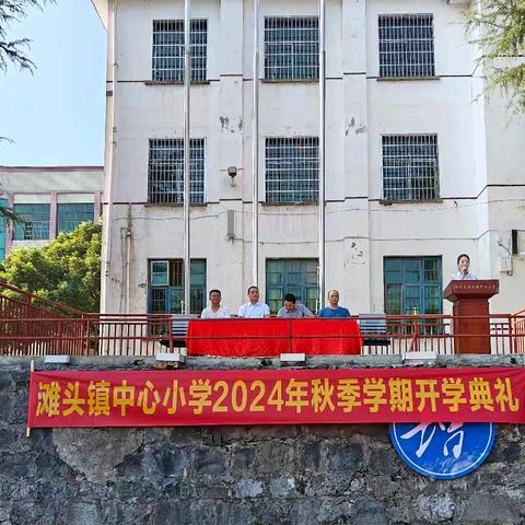 “秋光为序启新程，奥运精神照未来”——滩头镇中心小学2024年秋季开学典礼