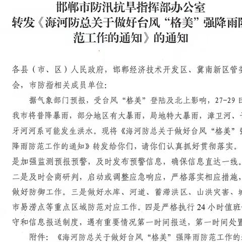 安舒物业紧绷“防汛弦” 守好“安全线”为办公业主安全保驾护航”