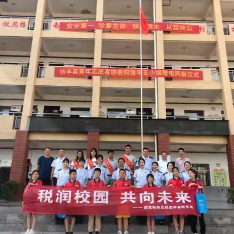 信丰税务：税润校园 共向未来  ——信丰县第五小学税宣活动纪实