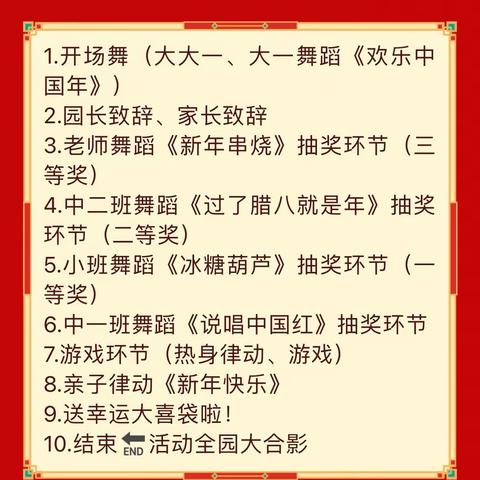扬子洲星海幼儿园《玉兔辞旧春华启，龙腾新春气象新》亲子元旦活动圆满结束！