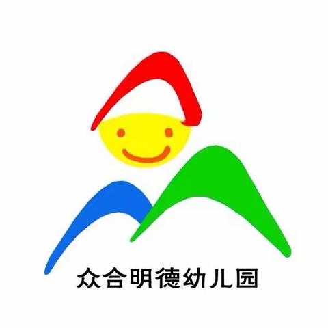 河套学院教育系 深入临河区众合明德幼儿园 开展教育研学活动