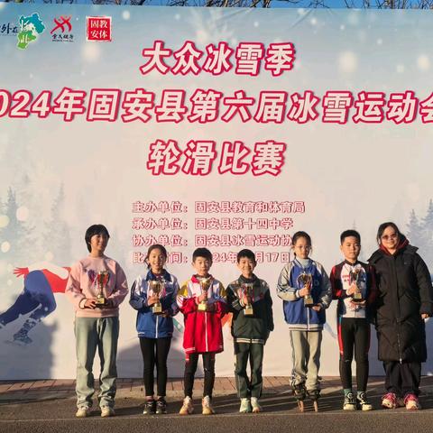 喜报！喜报！固安县第三小学荣获小学团体组第二名