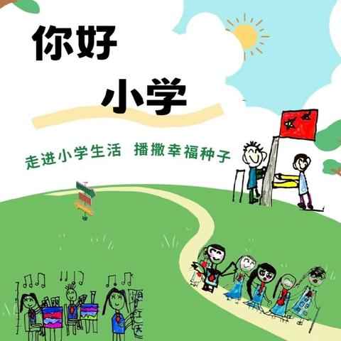 蓝星星幼儿园【幼小衔接】 参观龙山一小社会实践活动