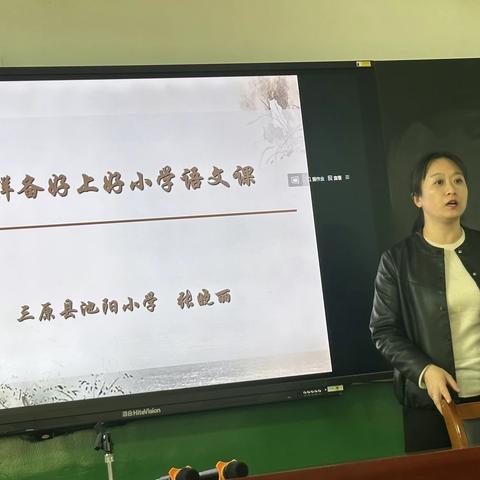 “研”语绽芳华  聚力共成长——池阳小学语文教研组培训