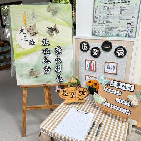 “家园同行•静待花开”一场由宝贝策划的家长会 —鸿基水城第一幼儿园—大三班家长会