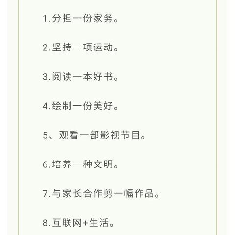 享受美好 ﻿快乐成长 实验小学三7班假期实践作业