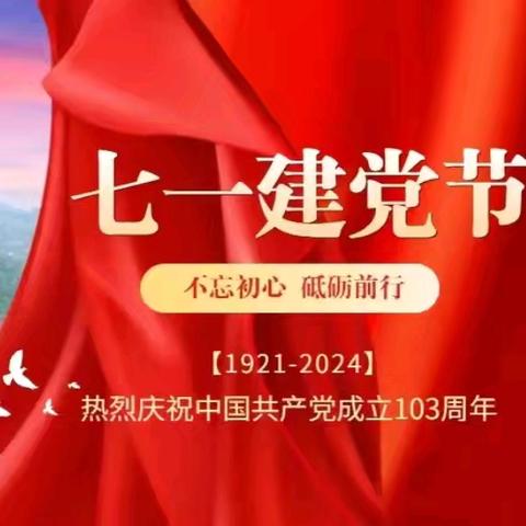 【尚美教育·立美德育】 尚美学子颂党恩  馨美校园迎“七一” ——元宝山矿区小学开展“庆七一”主题活动