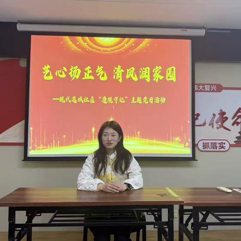 艺心扬正气 清风润家园—姚家街道现代逸城社区“遵规守纪”廉洁文化教育活动