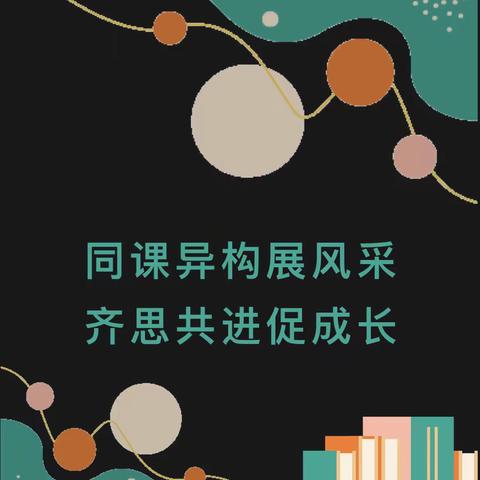 道法课堂展风采 立德树人润无声—2023年东辽县初中“嘤鸣杯”道德与法治赛事纪实