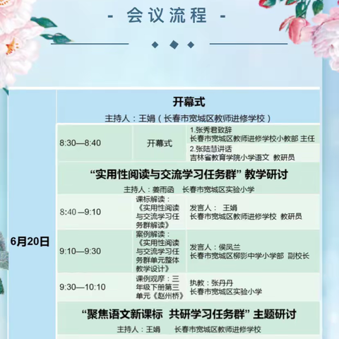 梨花小学观摩吉林省小学语文实用性阅读与交流主题学习研讨会