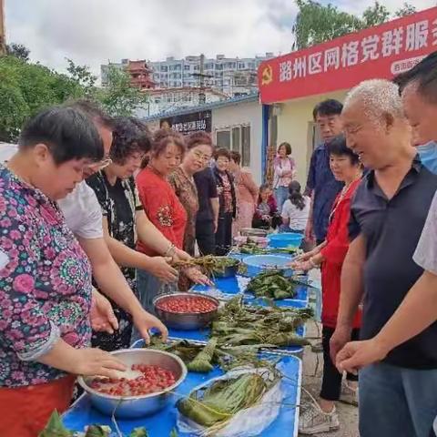 “粽叶飘香包团圆，糯米粘香粘友情。”——西街街道开展国有企业退休职工端午活动