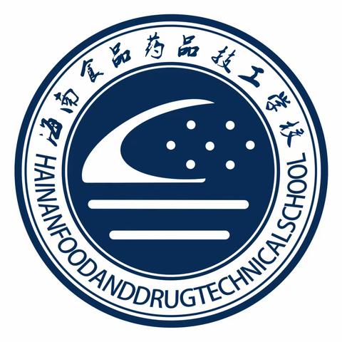 2023年秋季招生-海南食品药品技工学校