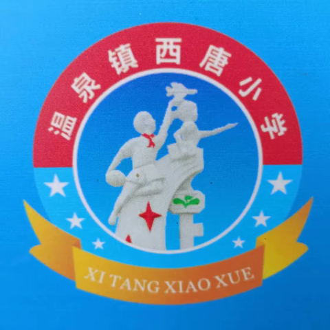 2025西唐小学暑期托管班及一年级新生招生火热报名中！！！