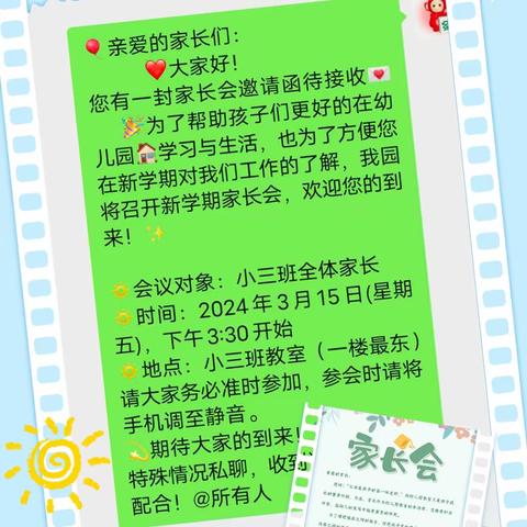 达成一种共识，拥抱多种期待——小三班新学期家长会