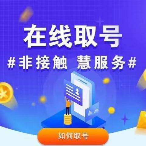 东城景墨支行大力推广线上预约叫号服务