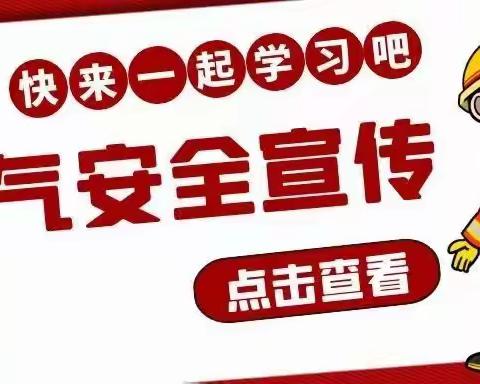 【浐灞教育·市83中浐灞分校】———燃气安全宣传