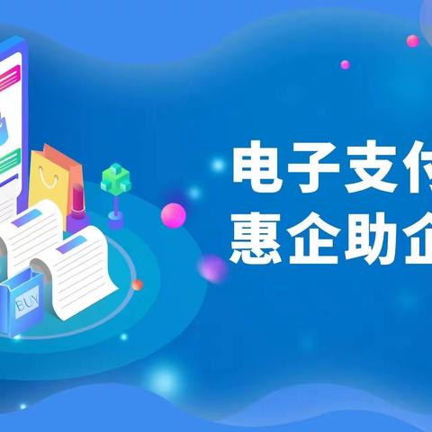 灌南农商行城北支行开展电子支付惠企利民宣传活动